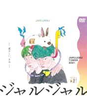 Amazon.co.jp: JARU JARU TOWER 2019 ジャルジャルのちじゃら [DVD Amazon.co.jp: JARU JARU TOWER 2019 ジャルジャルのちじゃら [DVD
